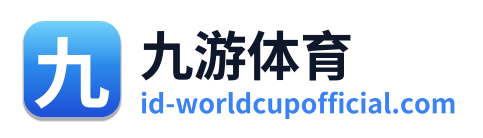 九游体育